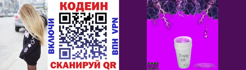 хочу   Малмыж  Кодеиновый сироп Lean Purple Drank 